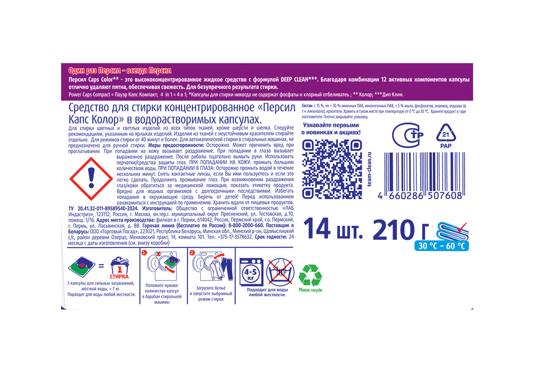 

Капсулы для стирки Персил Power Caps 4 in 1 Color 14 шт.