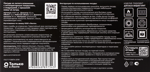 

Ковш Hopps Classy Taste литой с антипригарным покрытием индукция 1.5 л