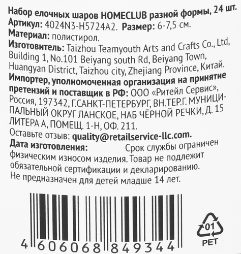 

Набор елочных украшений Homeclub разной формы 24 шт. цвет в ассортименте