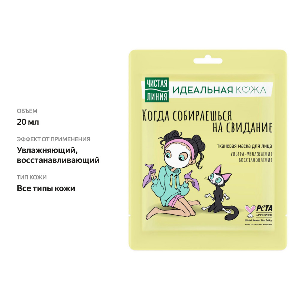 

Маска для лица Чистая Линия Идеальная кожа 20 мл дизайн в ассортименте