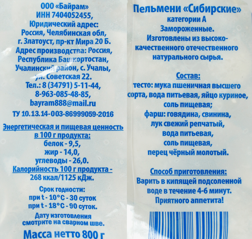

Пельмени Байрам Сибирские 800 г