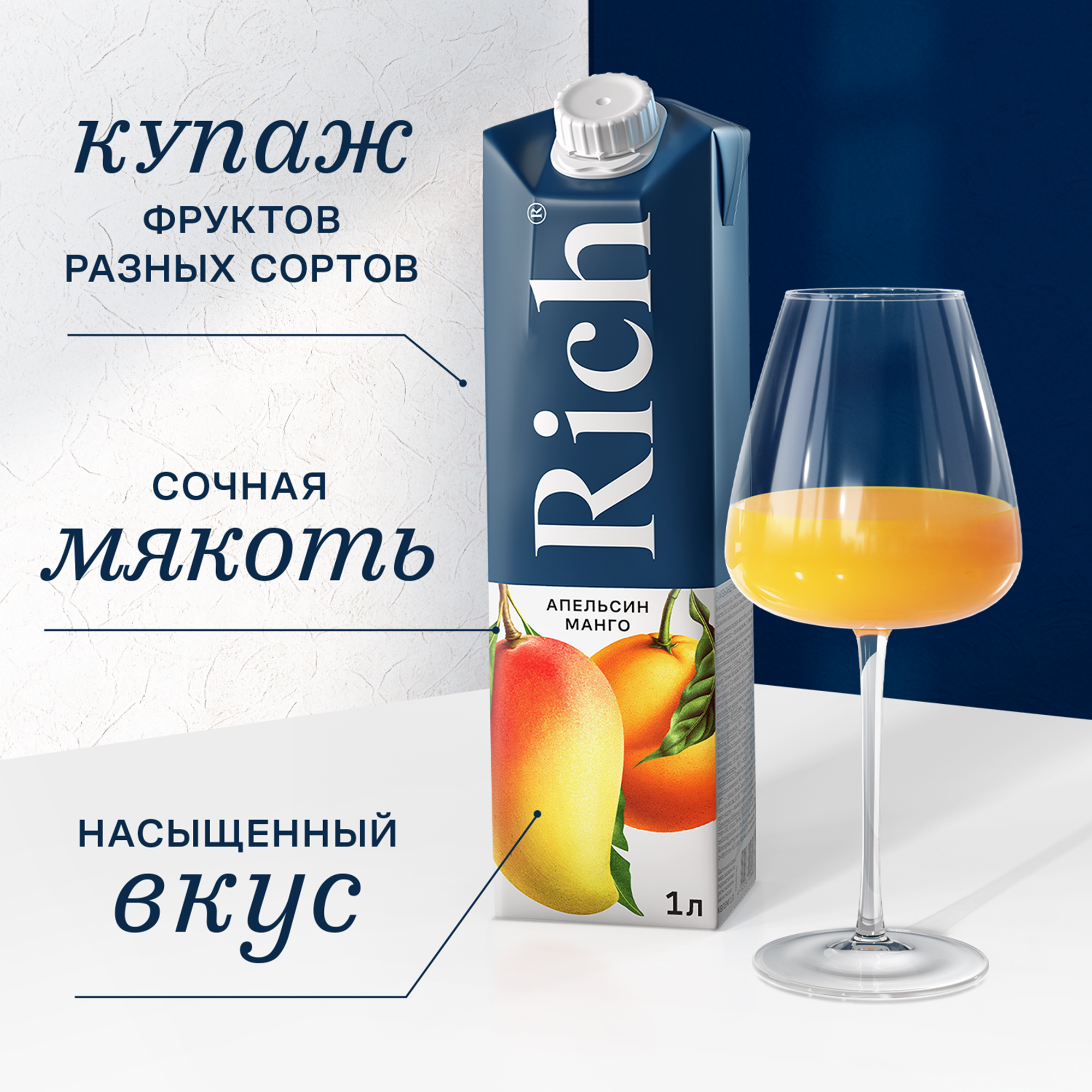 

Нектар Rich Апельсин манго 1 л