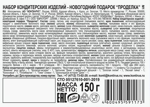 

Подарок новогодний сладкий Конти Проделка, дизайн упаковки в ассортименте, 1 шт