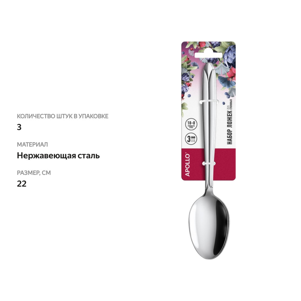 

Набор ложек столовых Apollo Zeus 3 шт.