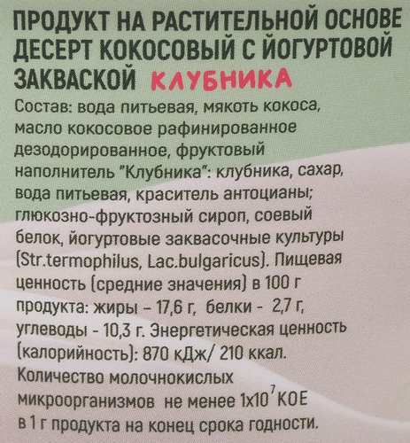 

Десерт кокосовый G-balance Клубника 170 г