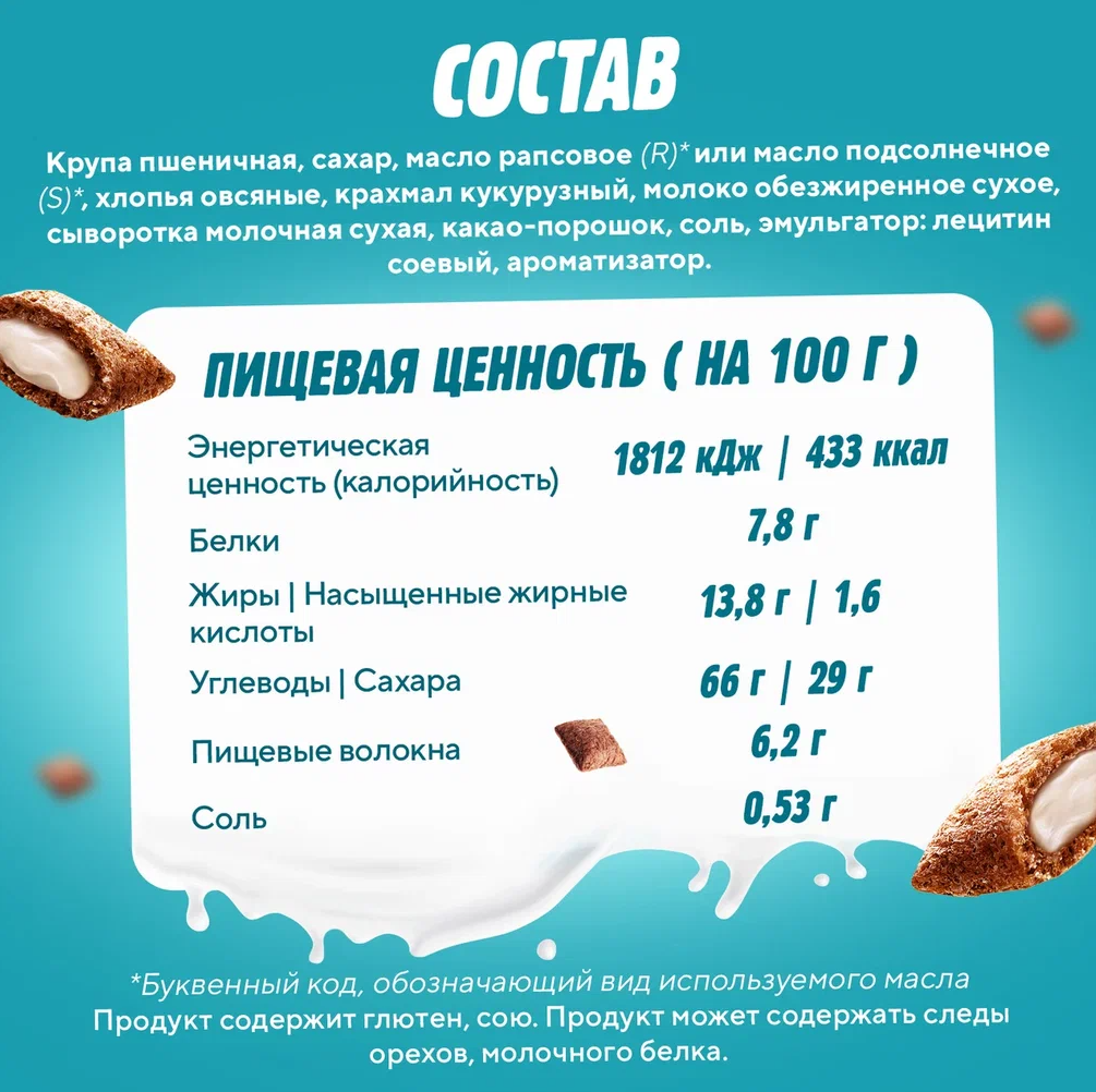 

Завтраки готовые Любятово Подушечки с молочной начинкой 220 г