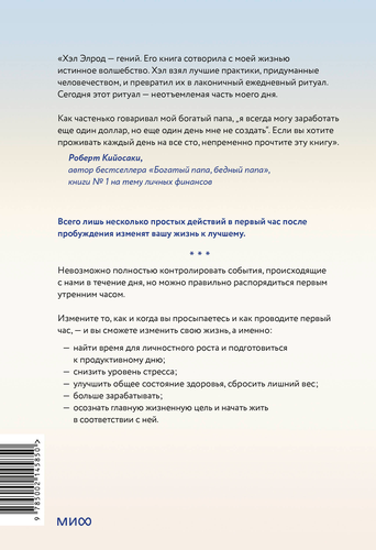 

Книга Думай и богатей. Практические шаги на пути к успеху. Хилл Наполеон