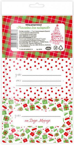 

Набор наклеек Домашняя кухня для подарков 11 шт.