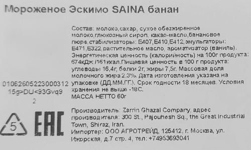 

Мороженое эскимо Daity Saina в банановой глазури 60 г