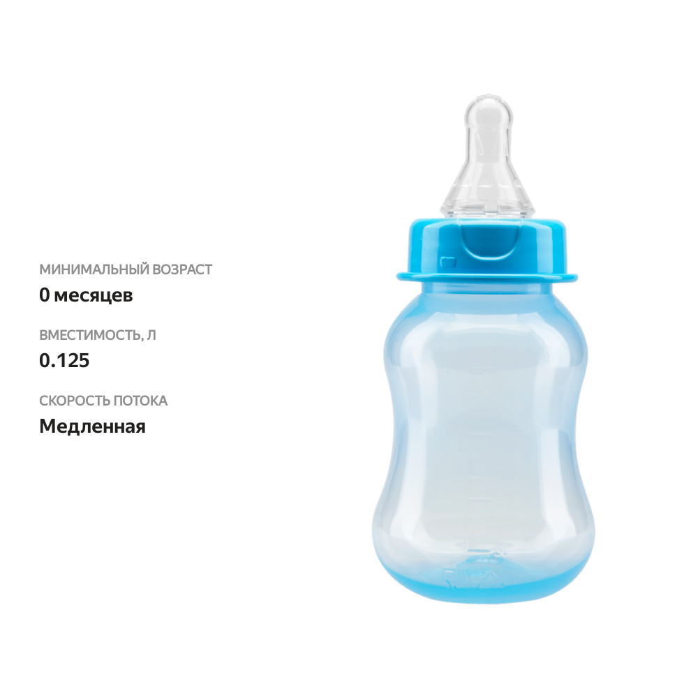 

Бутылочка для кормления Курносики с 0+ 125 мл арт. 11132 цвет в ассортименте