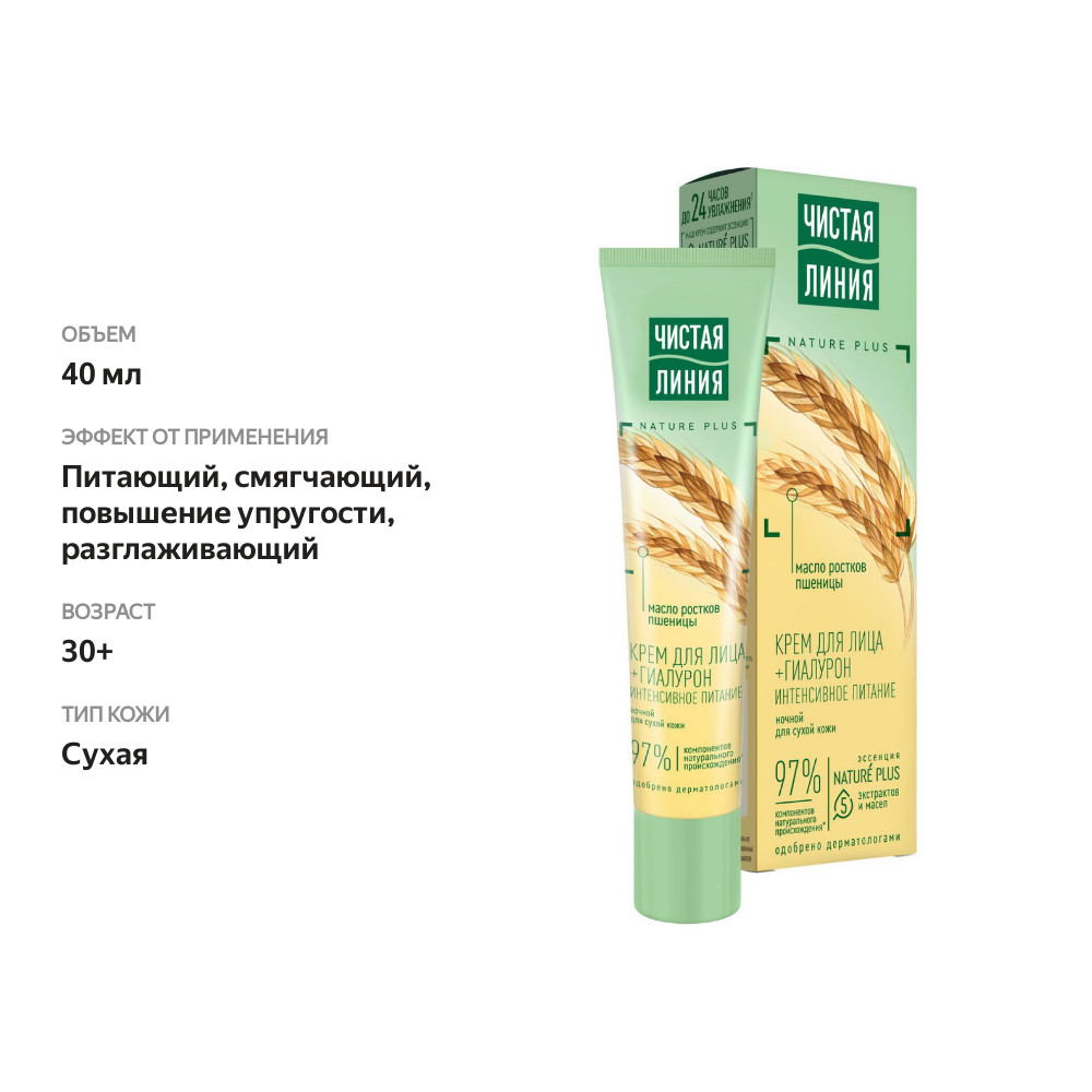 

Ночной крем для лица Чистая Линия Основной уход Интенсивный питательный 40 мл