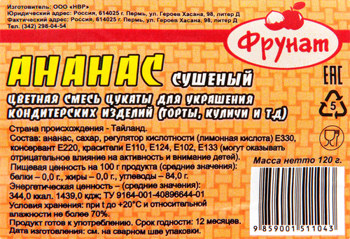 

Цукаты ФРУНАТ Ананас, цветная смесь, 120г