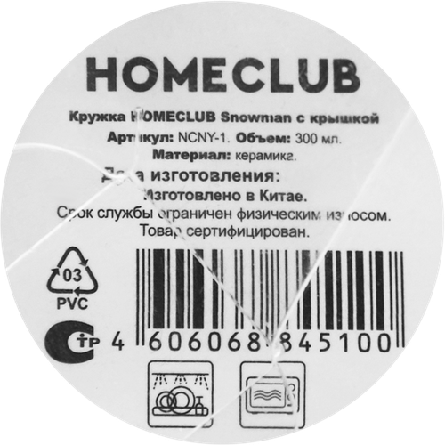 

Кружка Homeclub Снеговик (Snowman) керамика 300 мл