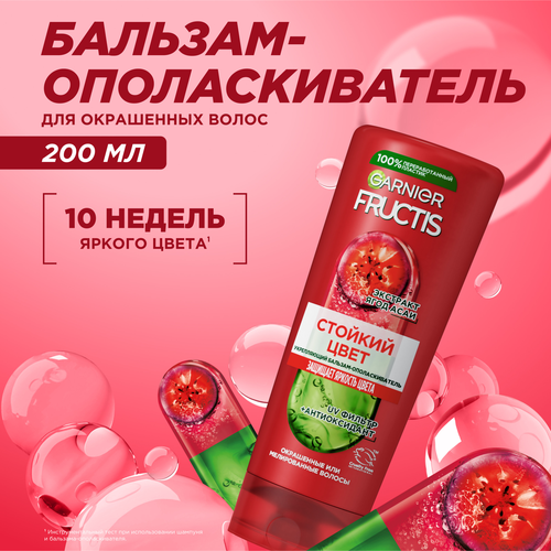 

Бальзам-ополаскиватель для волос Garnier Fructis годжи стойкий цвет 200 мл