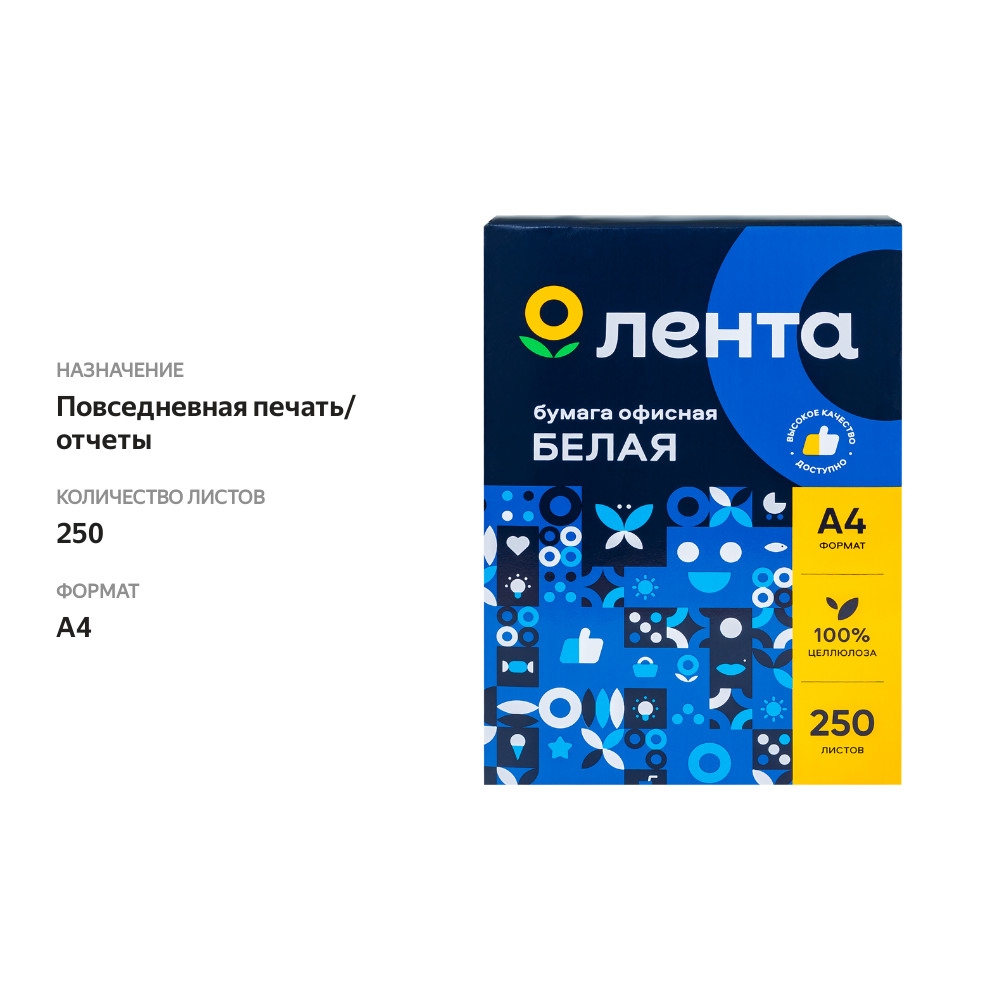 

Бумага офисная Лента А4 250 листов арт. ID10528