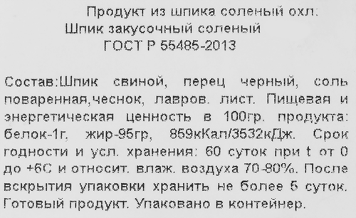 

Шпик соленый Кубань Щедрая Закусочный, нарезка кубиками, 150 г