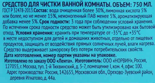 

Средство для чистки ванной комнаты ЛЕНТА Морской, 750 мл