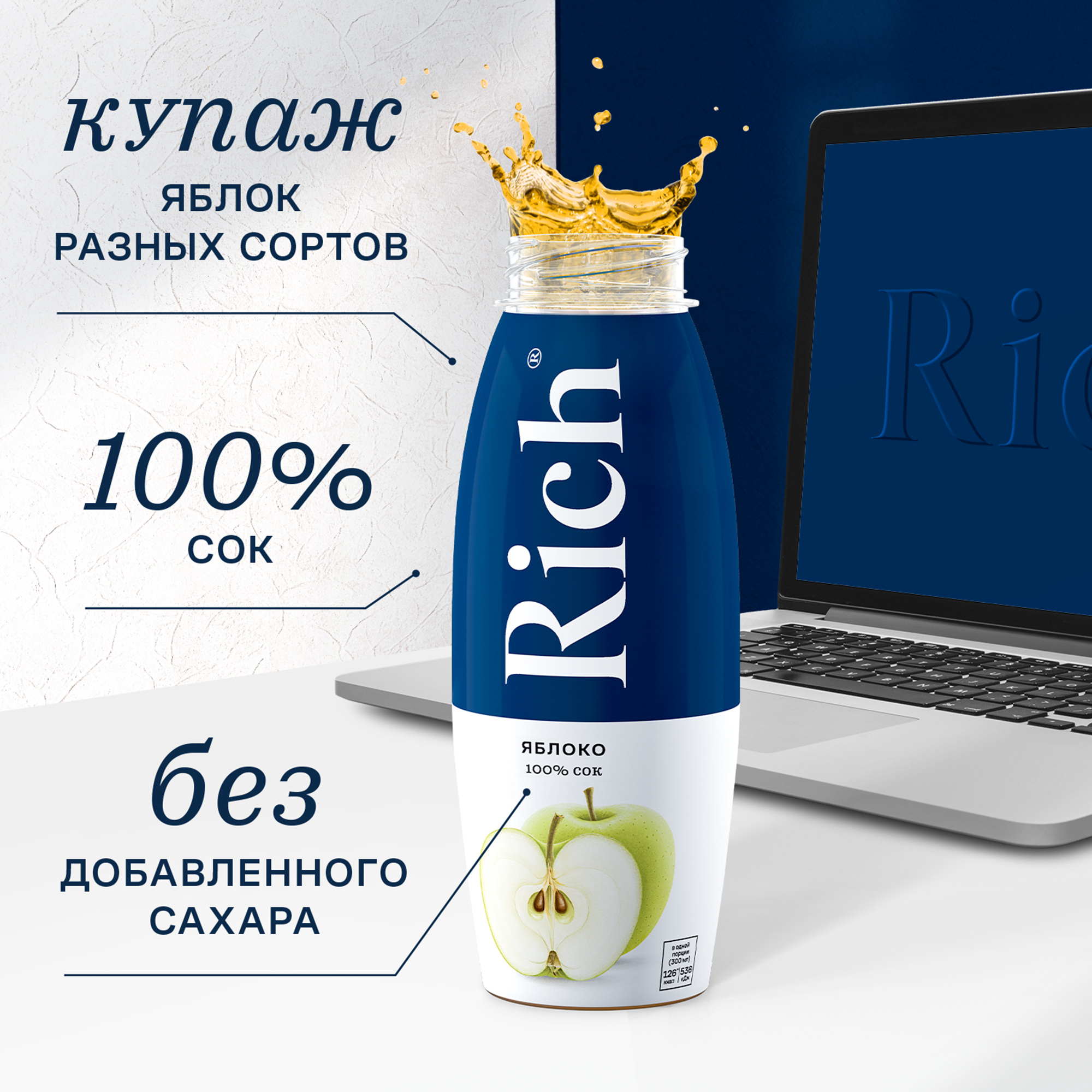 

Сок Rich Яблоко 300 мл