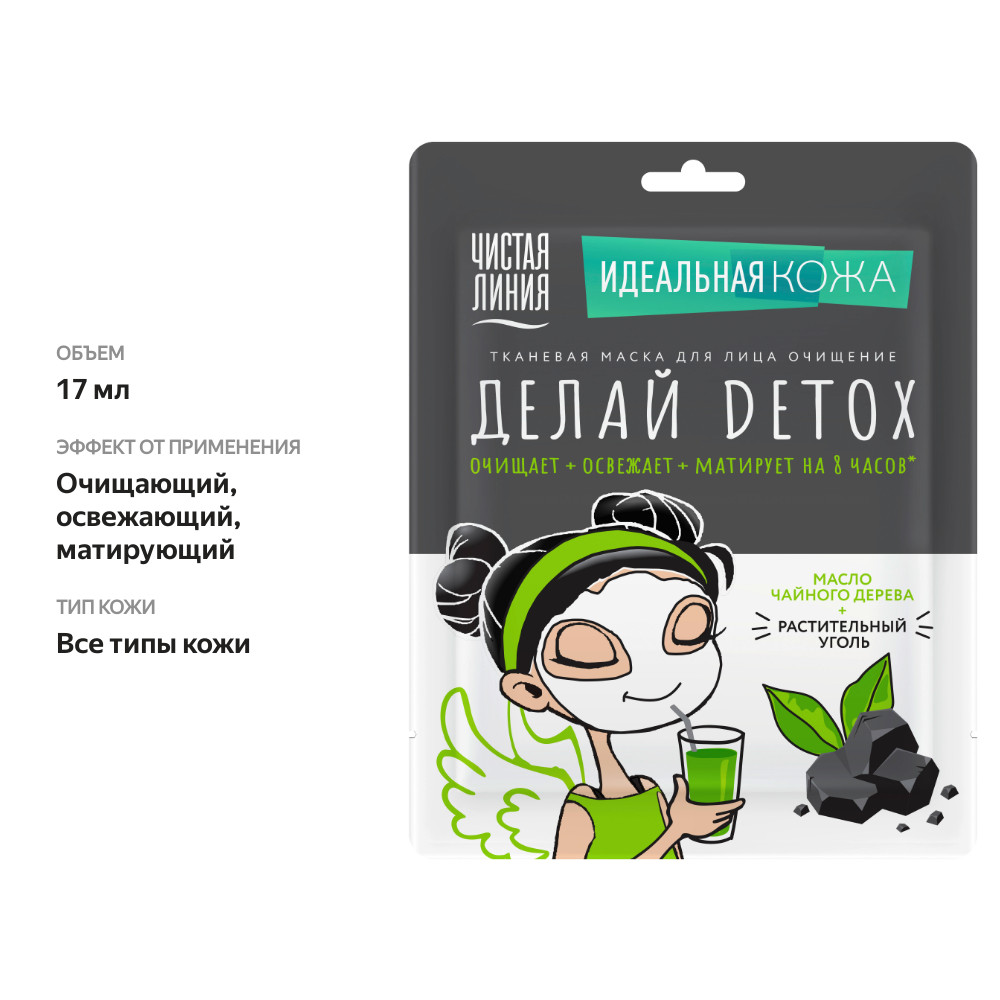 

Маска для лица тканевая Чистая Линия Делай Detox очищение 17 мл