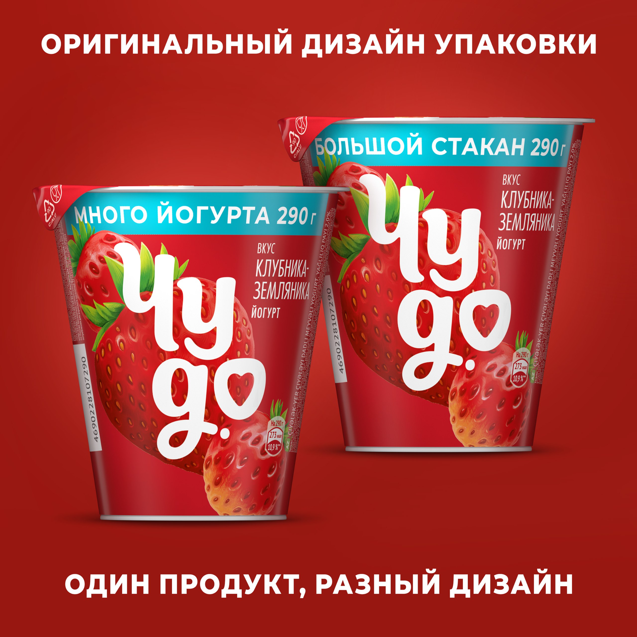 

Густой йогурт Чудо Клубника-земляника 2% 290 г