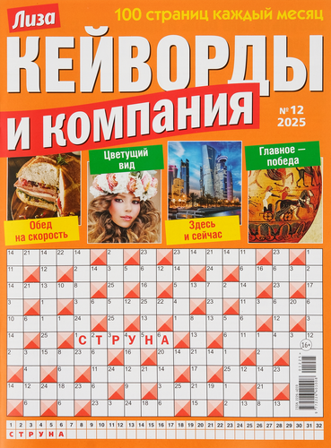 

Журнал Лиза Кейворды