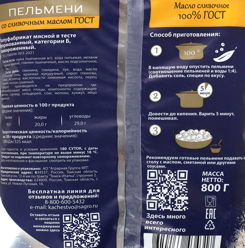 

Пельмени СибАгро со сливочным маслом ГОСТ 800 г