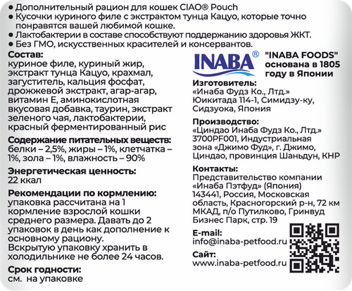 

Лакомство для кошек Inaba Ciao Куриное филе кацуобуси 40 г