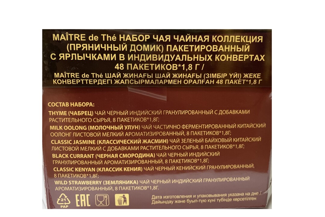 

Чай Maitre de The Чайная коллекция Пряничный домик 48 п x 1.8 г