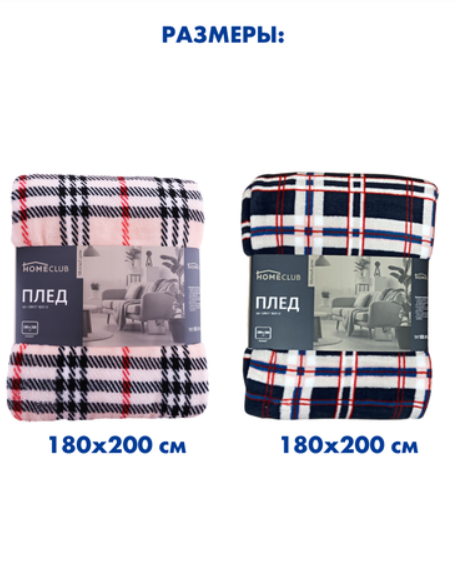 

Плед Homeclub Милый дом 180 x 200 см полиэстер дизайн в ассортименте