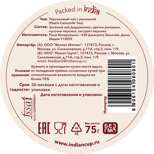 

Чай зеленый Indian Cup Peach Camomile Green Tea Персиковый с ромашкой 75 г