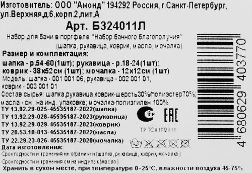 

Набор для бани и сауны ГлавБаня Набор банного благополучия шапка, рукавица, коврик, мочалка