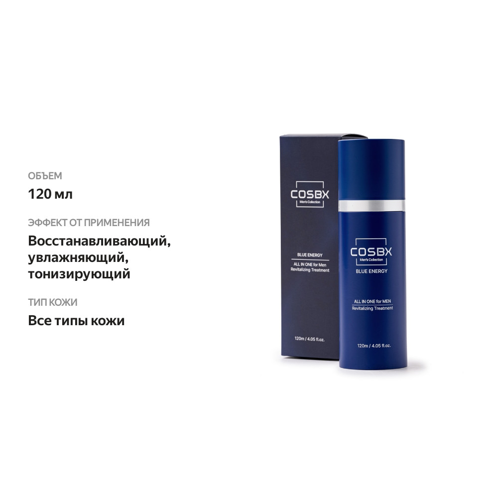 

Средство для лица Cosbx Blue Energy 3 в 1 для мужчин 120 мл