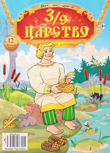 

Журнал 3/9 Царство