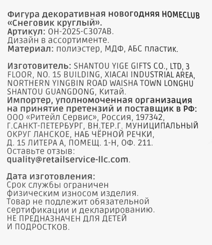 

Фигура новогодняя Homeclub Снеговик в шапочке 1 шт дизайн в ассортименте