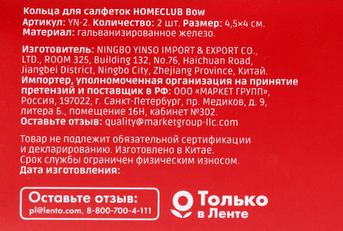 

Кольца для салфеток Homeclub Bow железо арт. YN-2 2 шт.