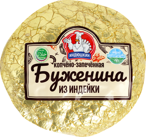

Буженина копчено-запеченная Индюшкин из индейки, весовая