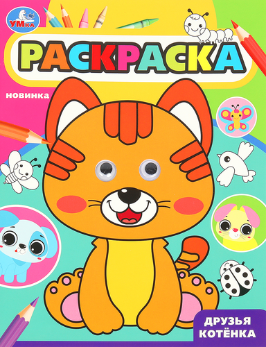 

Раскраска УМКА Лол Стильные подружки, 10в1, с наклейками