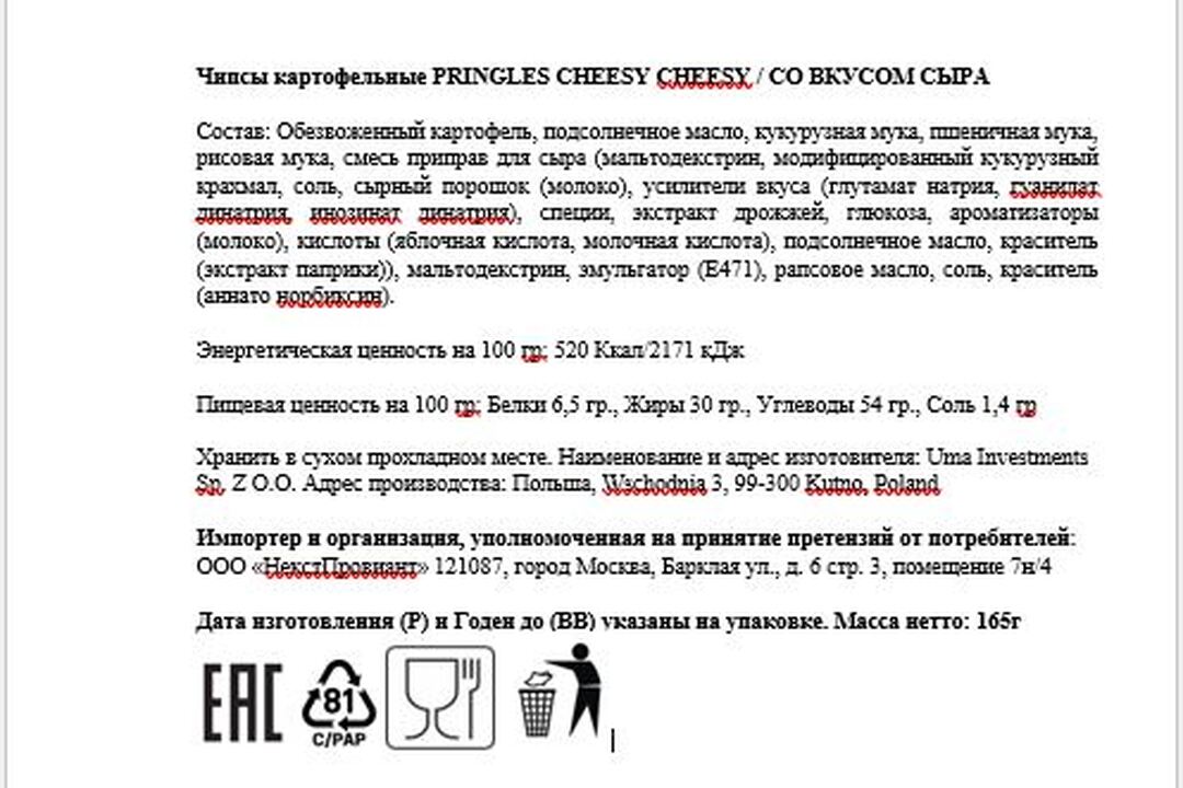 

Чипсы картофельные Pringles Cheesy Cheese 165 г