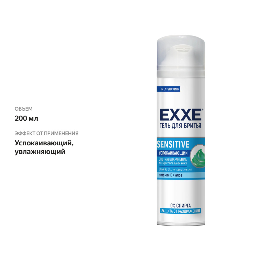 

Гель для бритья Exxe Sensitive для чувствительной кожи 200 мл