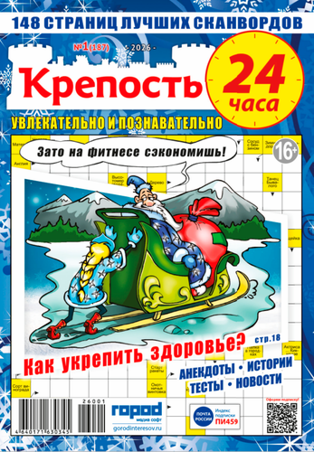 

Журнал Крепость 24 часа