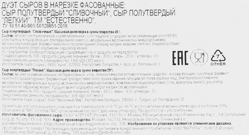 

Сыр полутвердый Естественно Ассорти сыров Легкий Для нее 20% и Сливочный Для него 45% нарезка 290 г