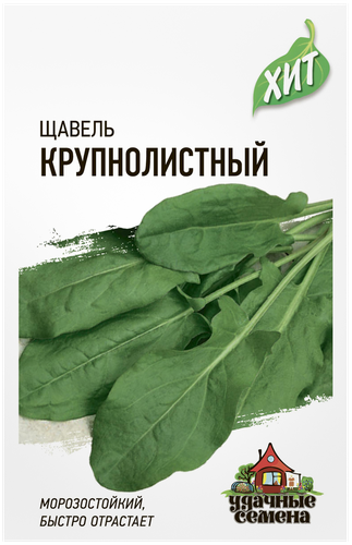 

Семена Удачные Семена Щавель Крупнолистный Хит 0.5 г