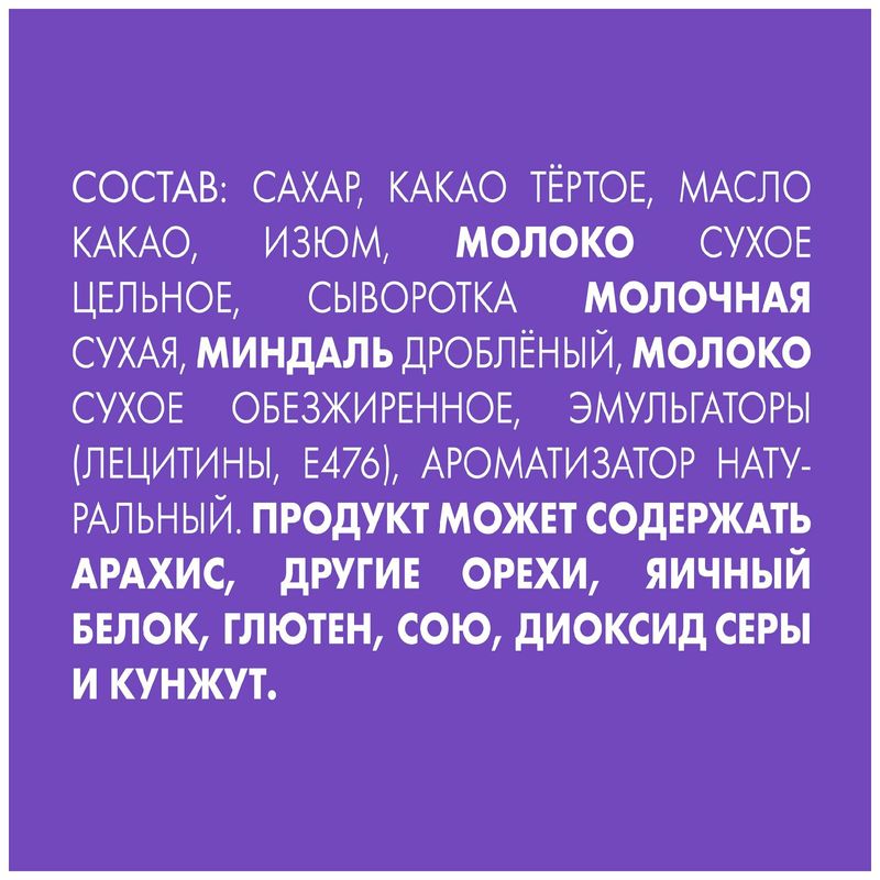 

Шоколад молочный Россия - Щедрая душа! Миндаль и изюм 75 г