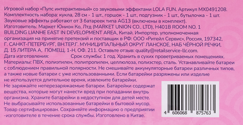 

Набор игровой интерактивный Lola Fun Пупс со звуковыми эффектами 28 см