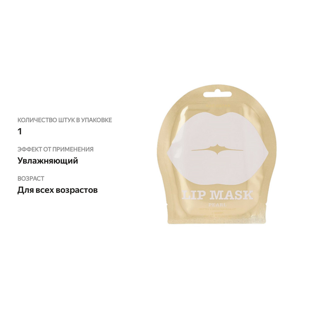 

Патчи для губ Kocostar Гидрогелевые с экстрактом Жемчуга Lip Mask Single Pouch Pearl 1 шт.