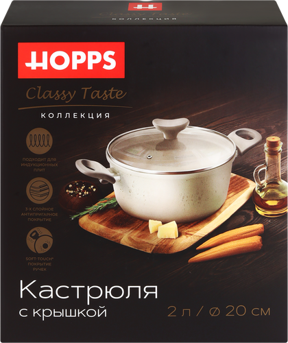 

Кастрюля Hopps Classy Taste литая с антипригарным покрытием индукция 2 л арт. HOP-2L