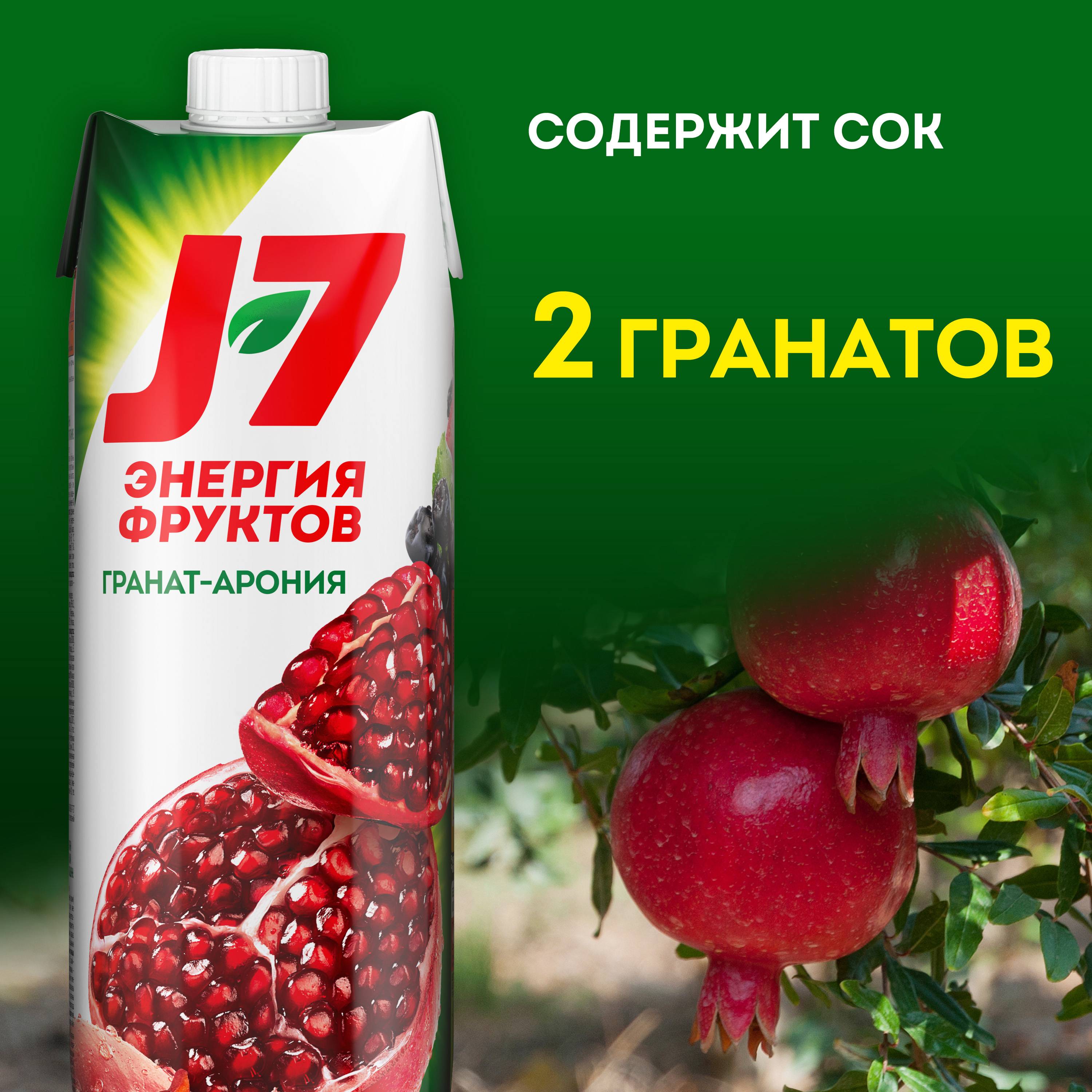 

Нектар J7 Гранат-Черноплодная рябина осветленный 970 мл