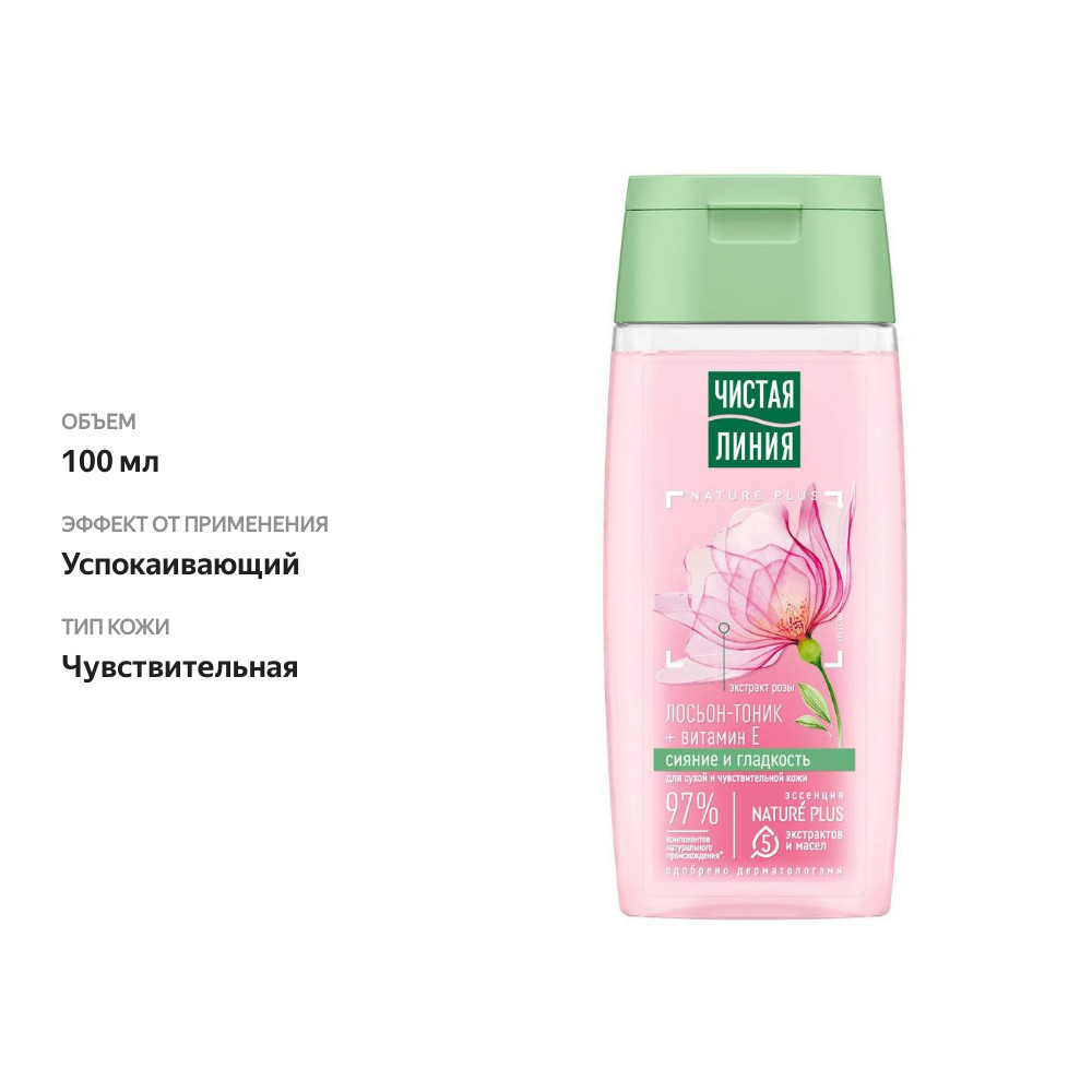 

Лосьон-тоник Чистая Линия для сухой и чувствительной кожи на отваре целебных трав 100 мл