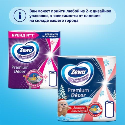 

Бумажные полотенца Zewa Premium Decor 2 рулона