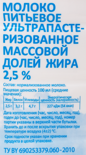 

Молоко ультрапастеризованное Сафийка 2.5% 950 мл